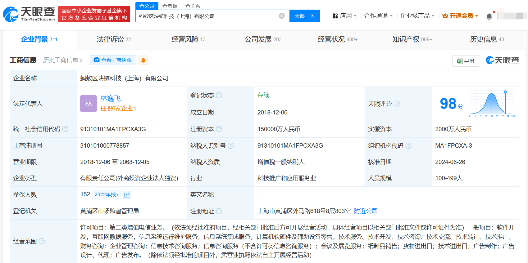 螞蟻區(qū)塊鏈公司增資至15億