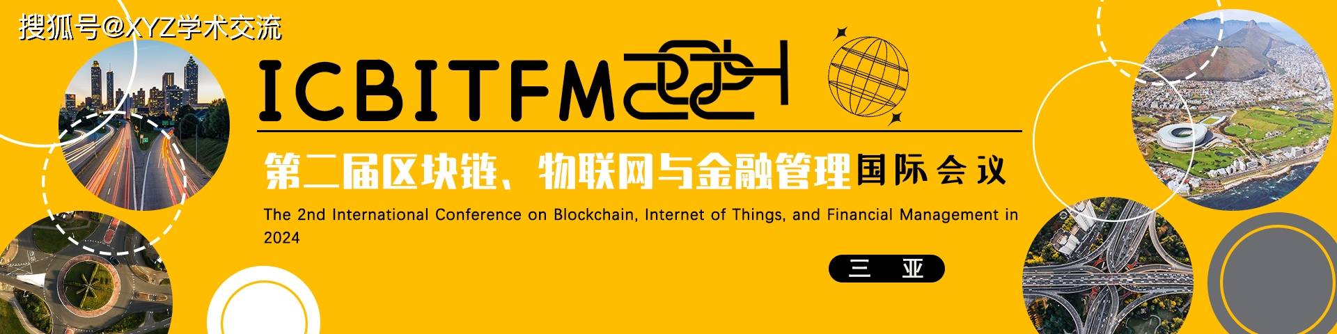 2024第二屆區(qū)塊鏈、物聯(lián)網(wǎng)與金融管理國際會(huì)議(ICBITFM2024)