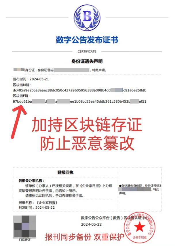 #數(shù)字公告#【身份證丟失免責(zé)聲明可區(qū)塊鏈存證嗎?】