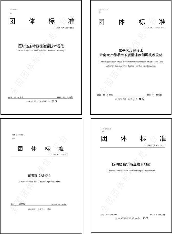 津喬“冰島老寨1485古茶園”區(qū)塊鏈數(shù)字存證源頭質(zhì)量保薦溯源正式啟動