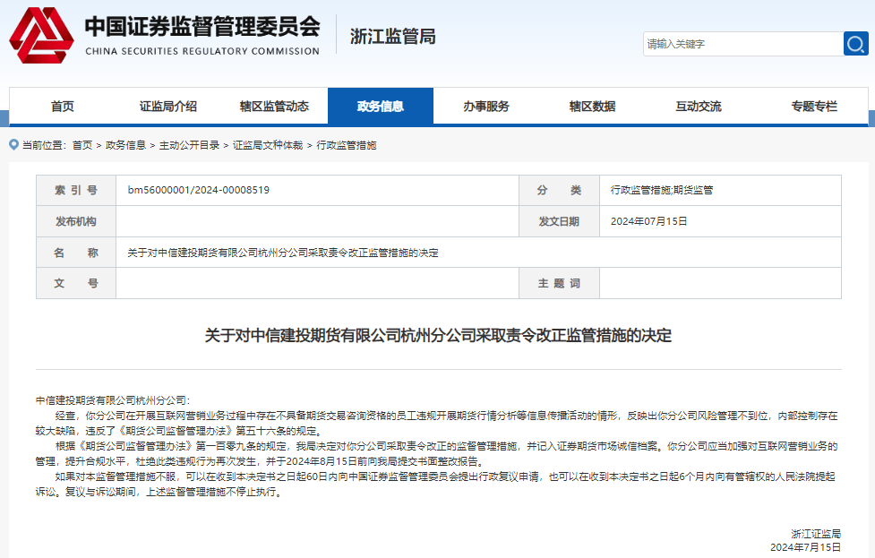 員工“無證”上崗內(nèi)部控制存較大缺陷 又有期貨公司被責令改正