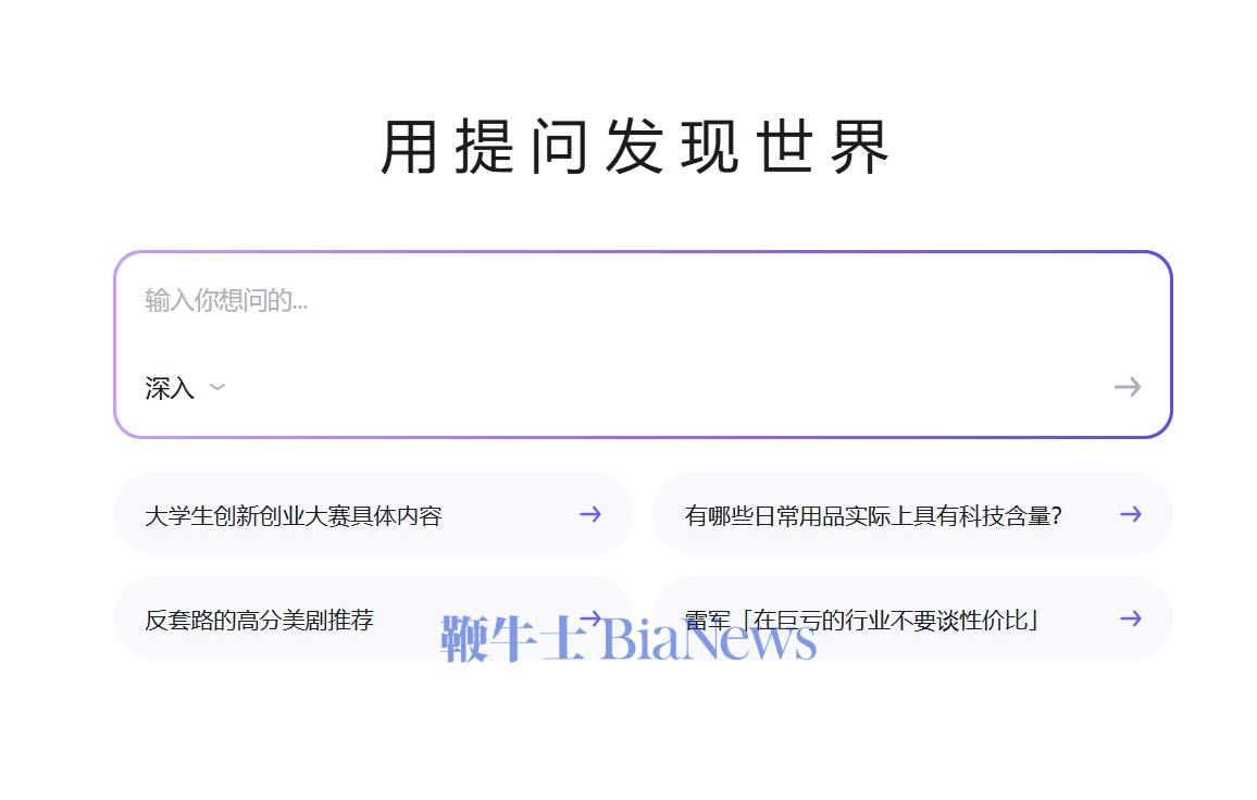 知乎正式發(fā)布獨(dú)立AI搜索平臺「知乎直答」