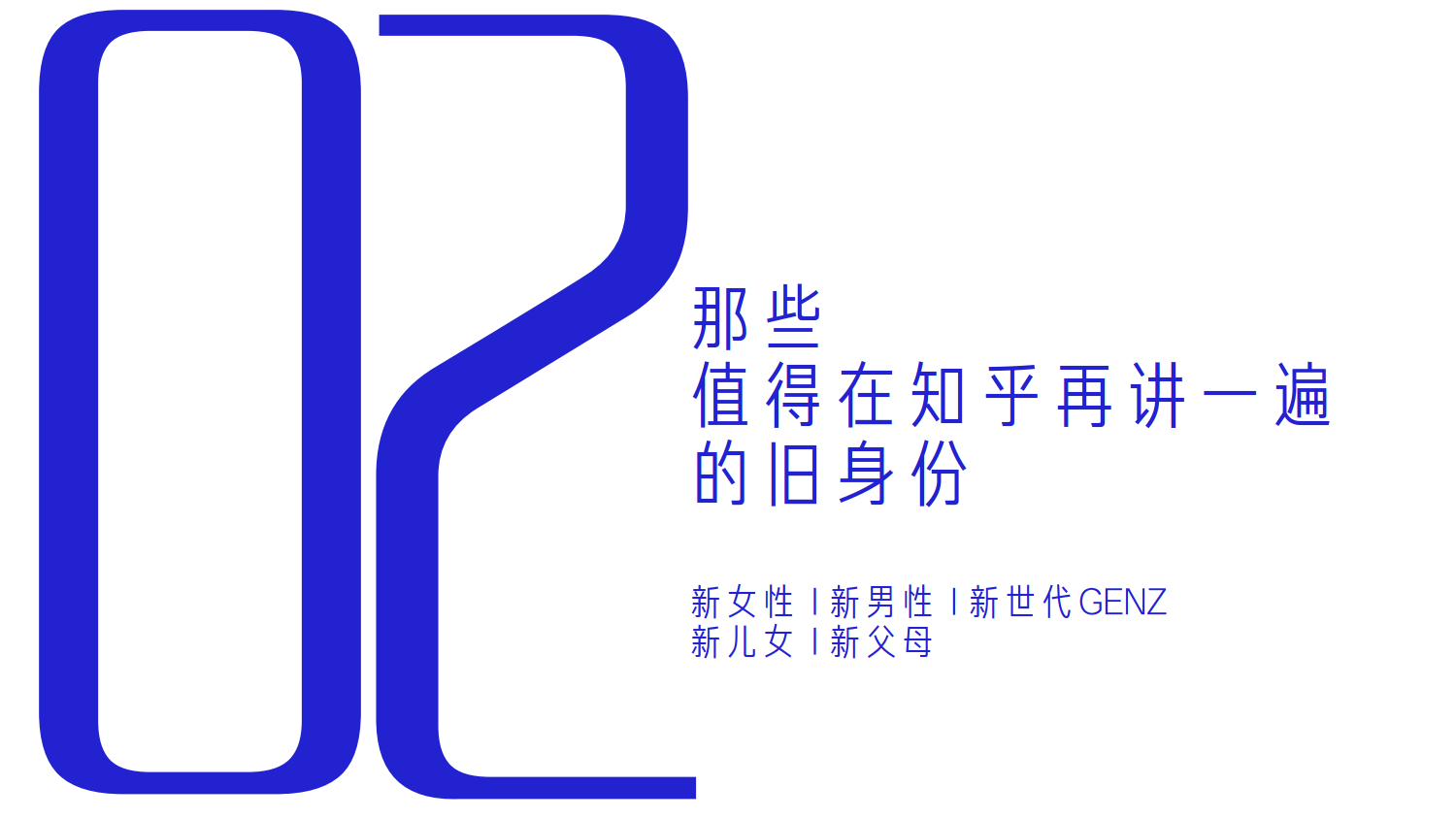 知乎運營：知乎新群像手冊