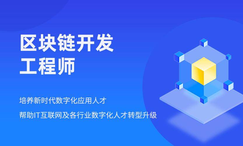 區(qū)塊鏈算法工程師怎么報考？報考條件 含金量如何？