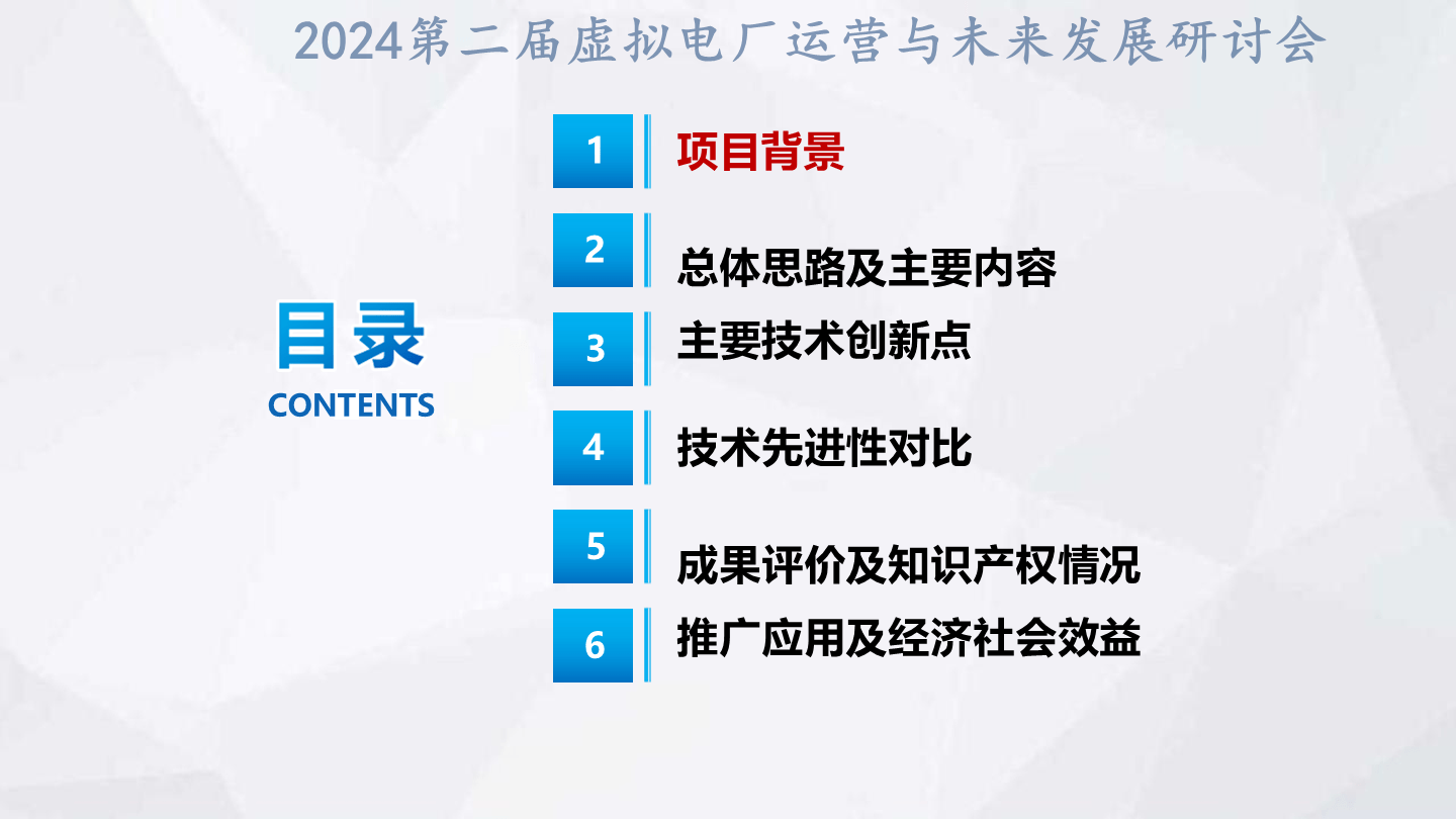 劉杰-分布式可調(diào)節(jié)資源區(qū)塊鏈聚合管控技術(shù)及應(yīng)用