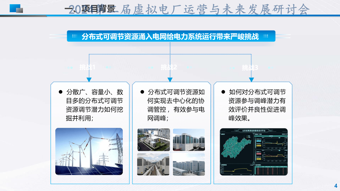 劉杰-分布式可調(diào)節(jié)資源區(qū)塊鏈聚合管控技術(shù)及應(yīng)用