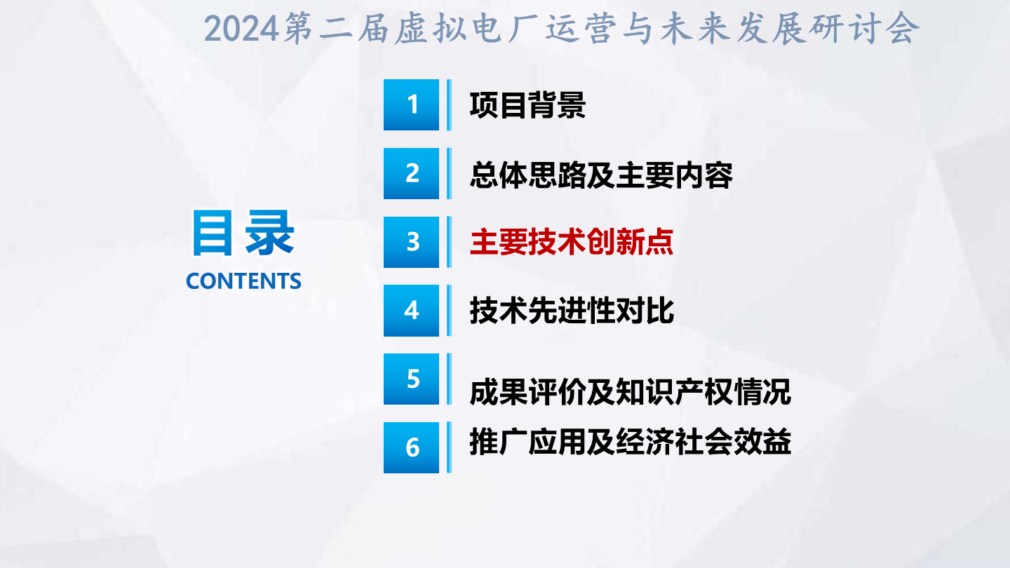 劉杰-分布式可調(diào)節(jié)資源區(qū)塊鏈聚合管控技術(shù)及應(yīng)用