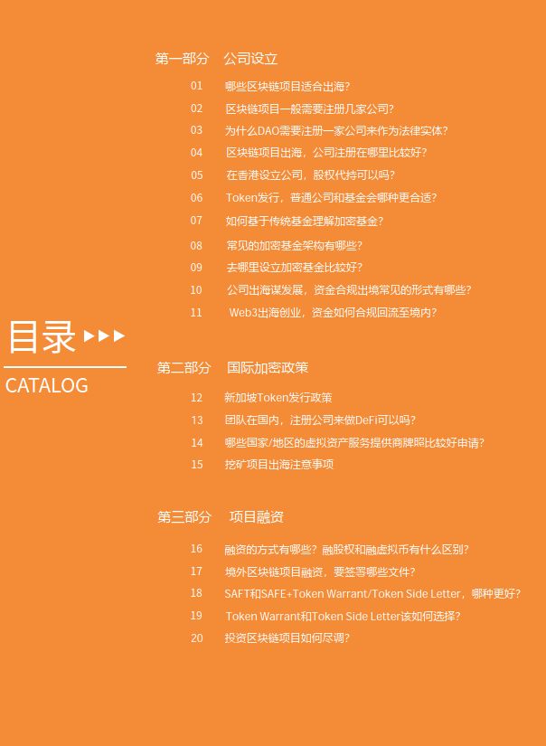 Web3.0區(qū)塊鏈項(xiàng)目出海法律白皮書(shū)