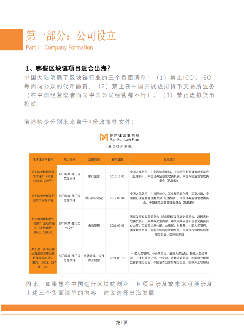 2024年Web3.0區(qū)塊鏈項目出海法律白皮書