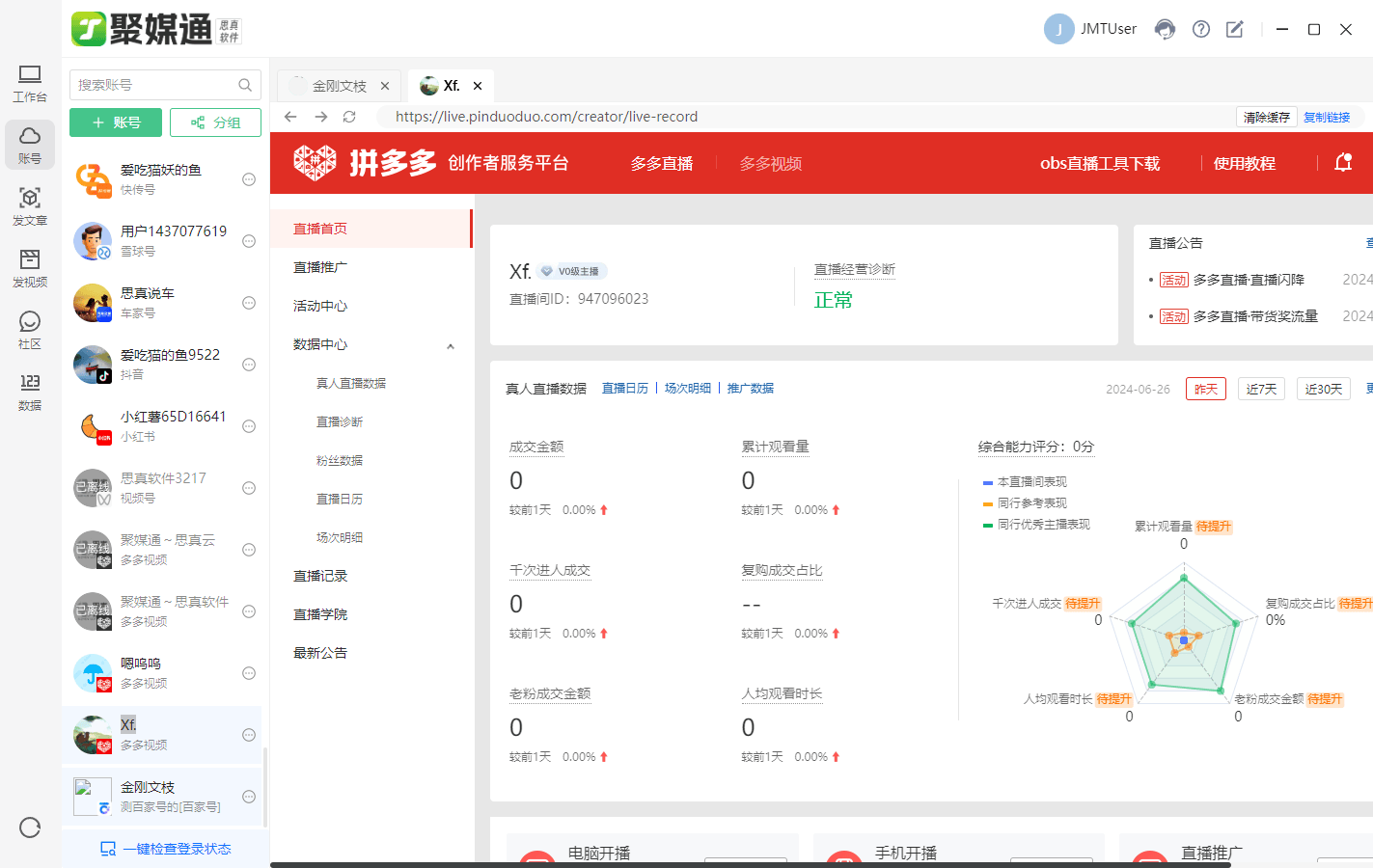 多平臺一鍵發(fā)布合法嗎？短視頻一鍵發(fā)布安全嗎？