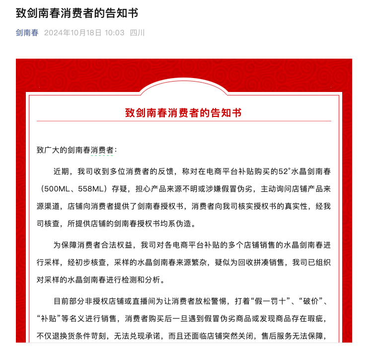 南都電商觀察｜聽泉賞寶連線女主播被批；劍南春怒懟電商平臺