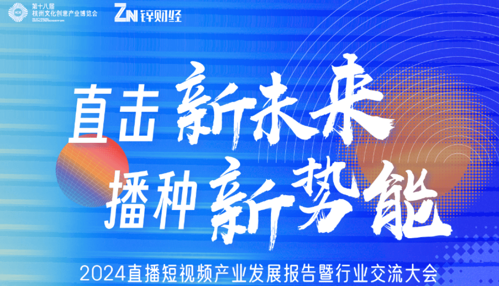 超干貨丨2024直播短視頻電商產業(yè)白皮書全文實錄