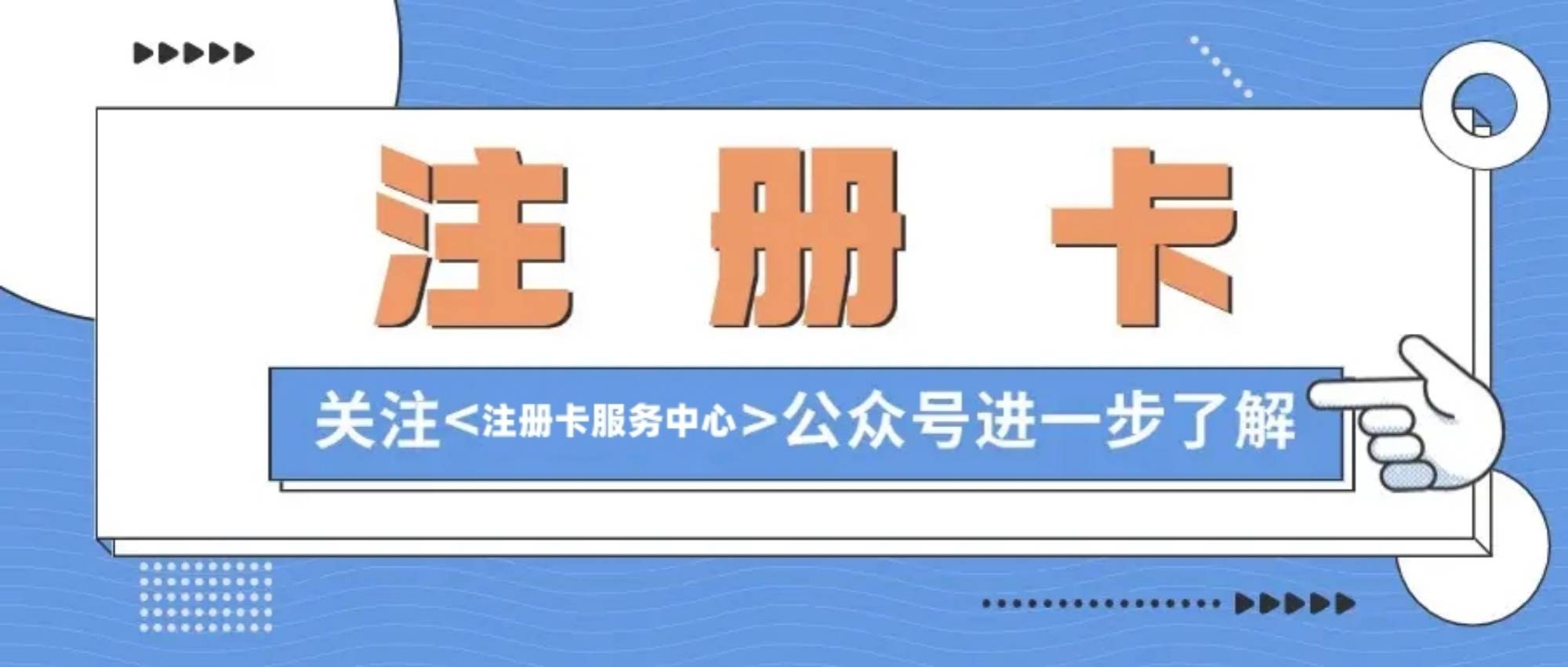 注冊(cè)卡合法嗎？注冊(cè)卡有風(fēng)險(xiǎn)嗎？