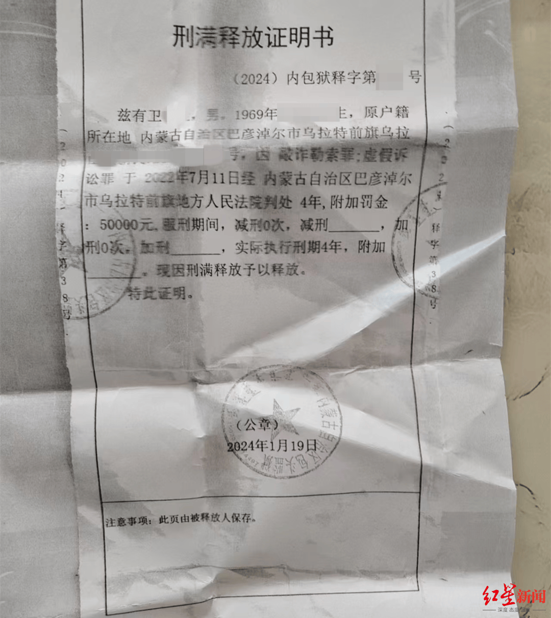 判決書寫錯時間4年刑期變3年，男子出獄近9個月重新被羈押，家屬希望法院道歉