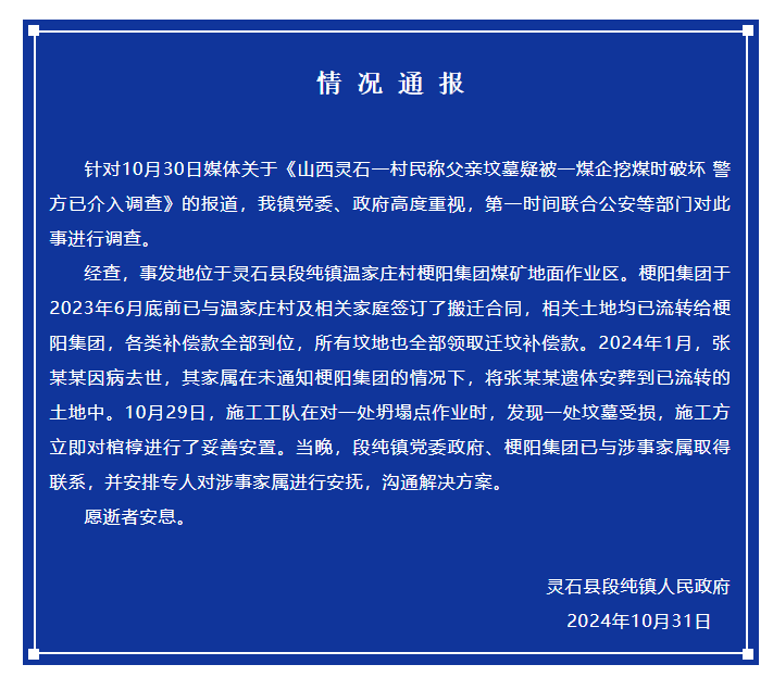 山西一村民下葬10個月后墳被煤企破壞，尸體也不見了？當地通報