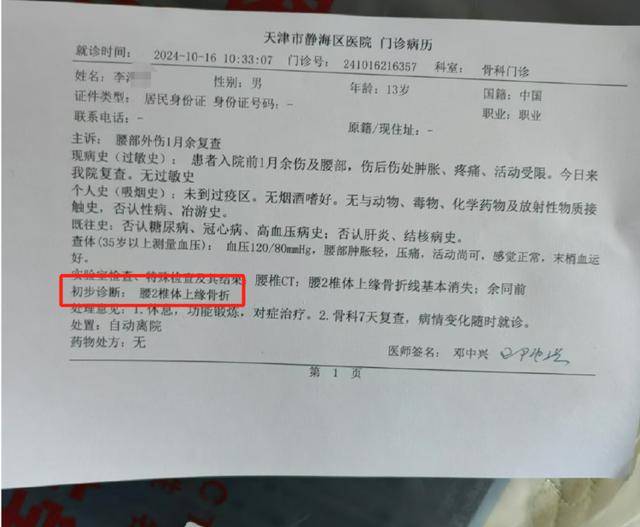 天津一中學生被十幾名同學拳打腳踢，致腰椎骨折？教育局稱警方已介入