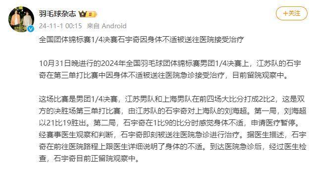 世界第一石宇奇比賽中倒地被擔(dān)架抬走，林丹曾建議他休息一段時(shí)間