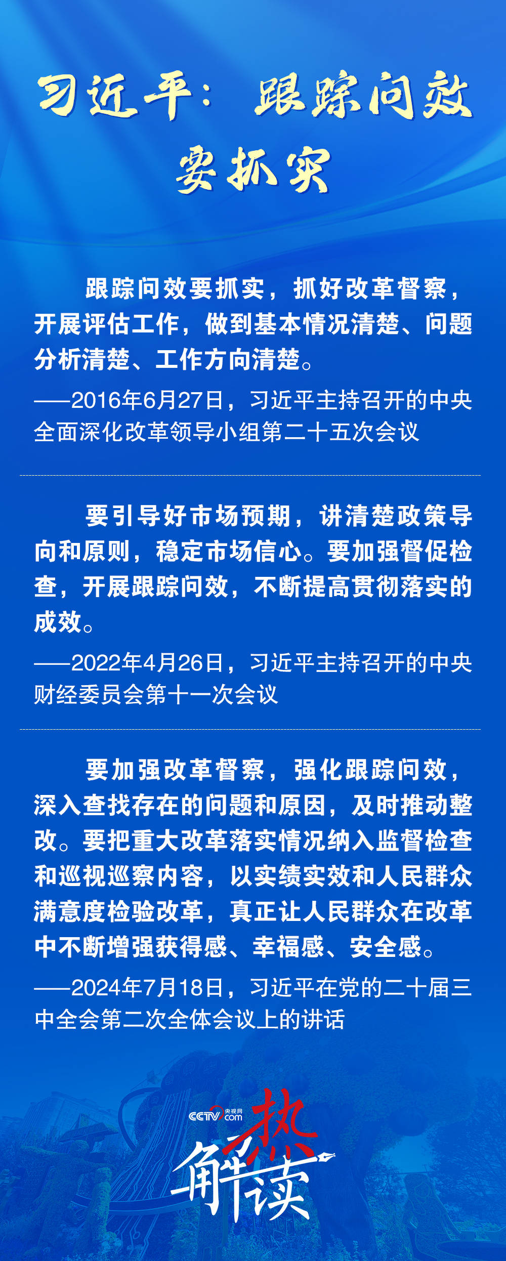 熱解讀｜推動改革見實效 習近平要求強化這一機制