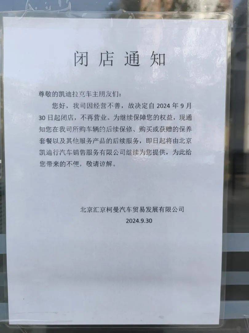 “這么大的店都歇菜了！”北京部分4S門店倒閉，車主叫苦不迭