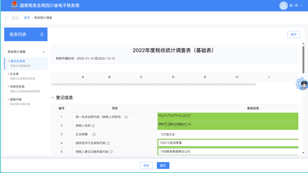 2024年稅收統(tǒng)計調(diào)查開始啦！