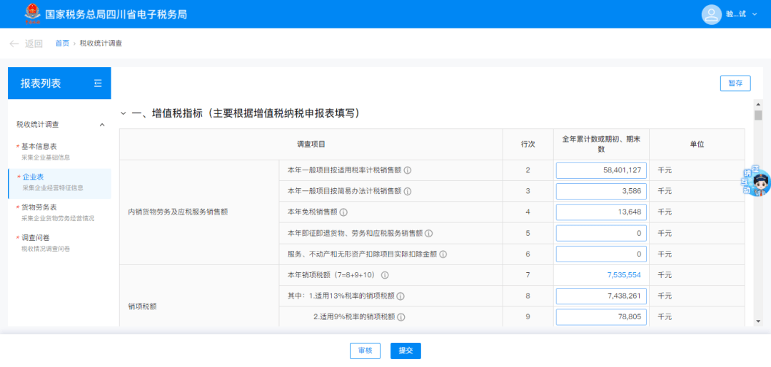 2024年稅收統(tǒng)計調(diào)查開始啦！