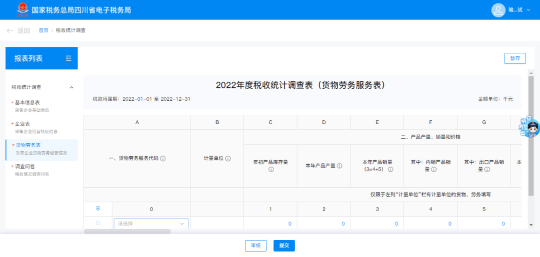 2024年稅收統(tǒng)計調(diào)查開始啦！