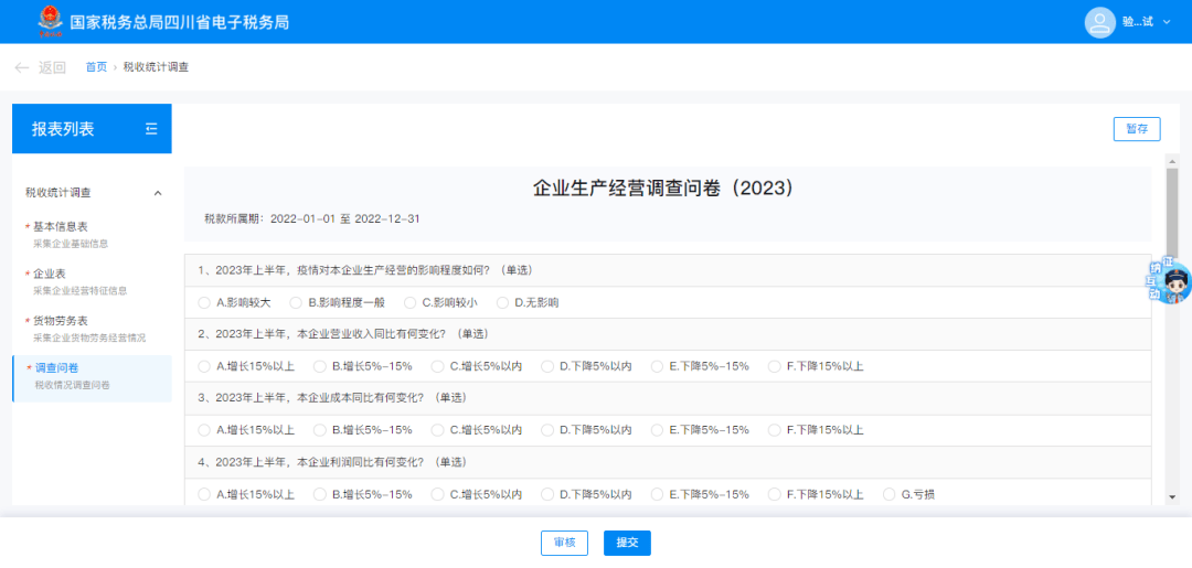 2024年稅收統(tǒng)計調(diào)查開始啦！