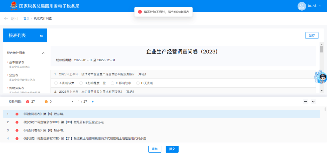 2024年稅收統(tǒng)計調(diào)查開始啦！