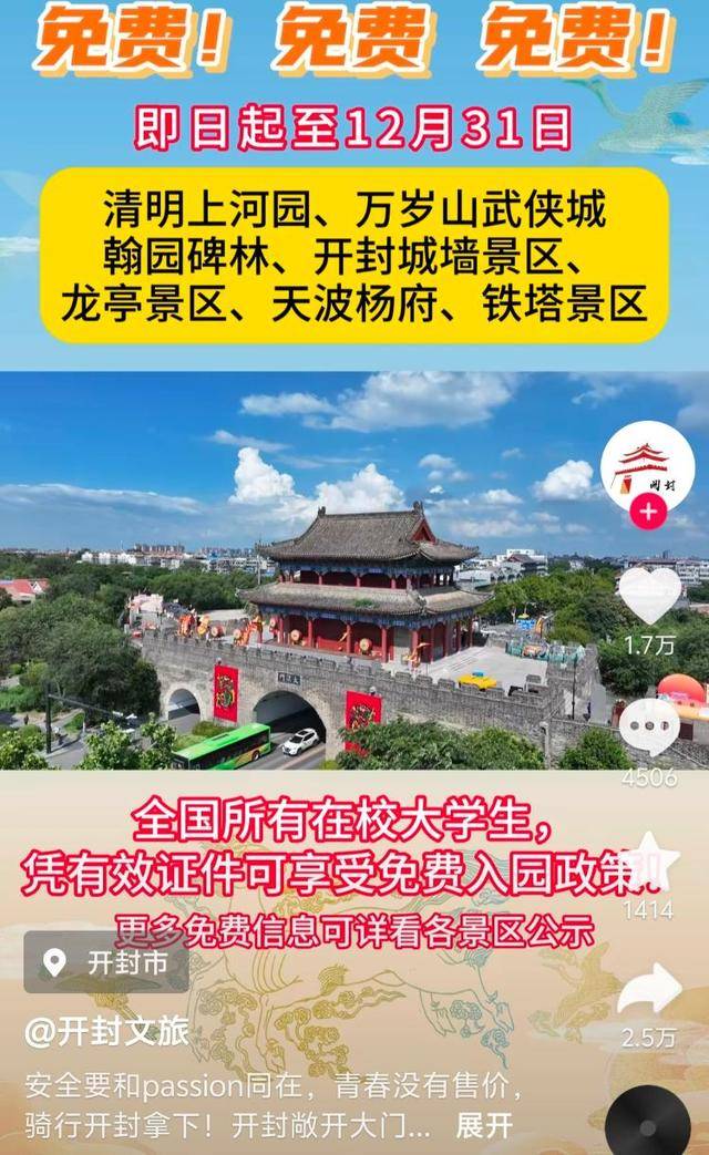 擋不住了！大學(xué)生將從南京趕往鄭州“夜騎開封”