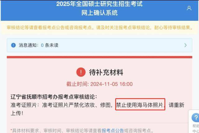 剛剛，海馬體回應(yīng)“考研報名禁用海馬體照片”