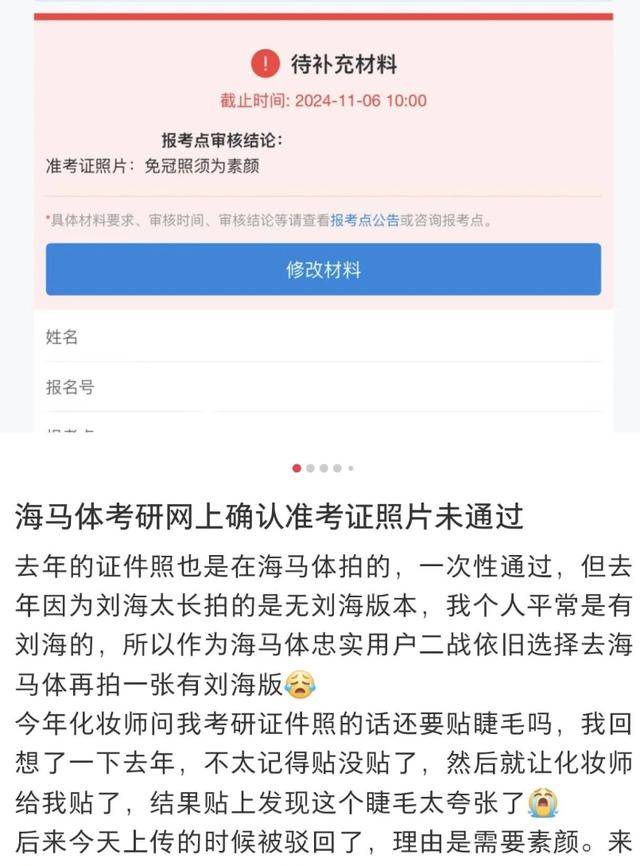 剛剛，海馬體回應(yīng)“考研報名禁用海馬體照片”