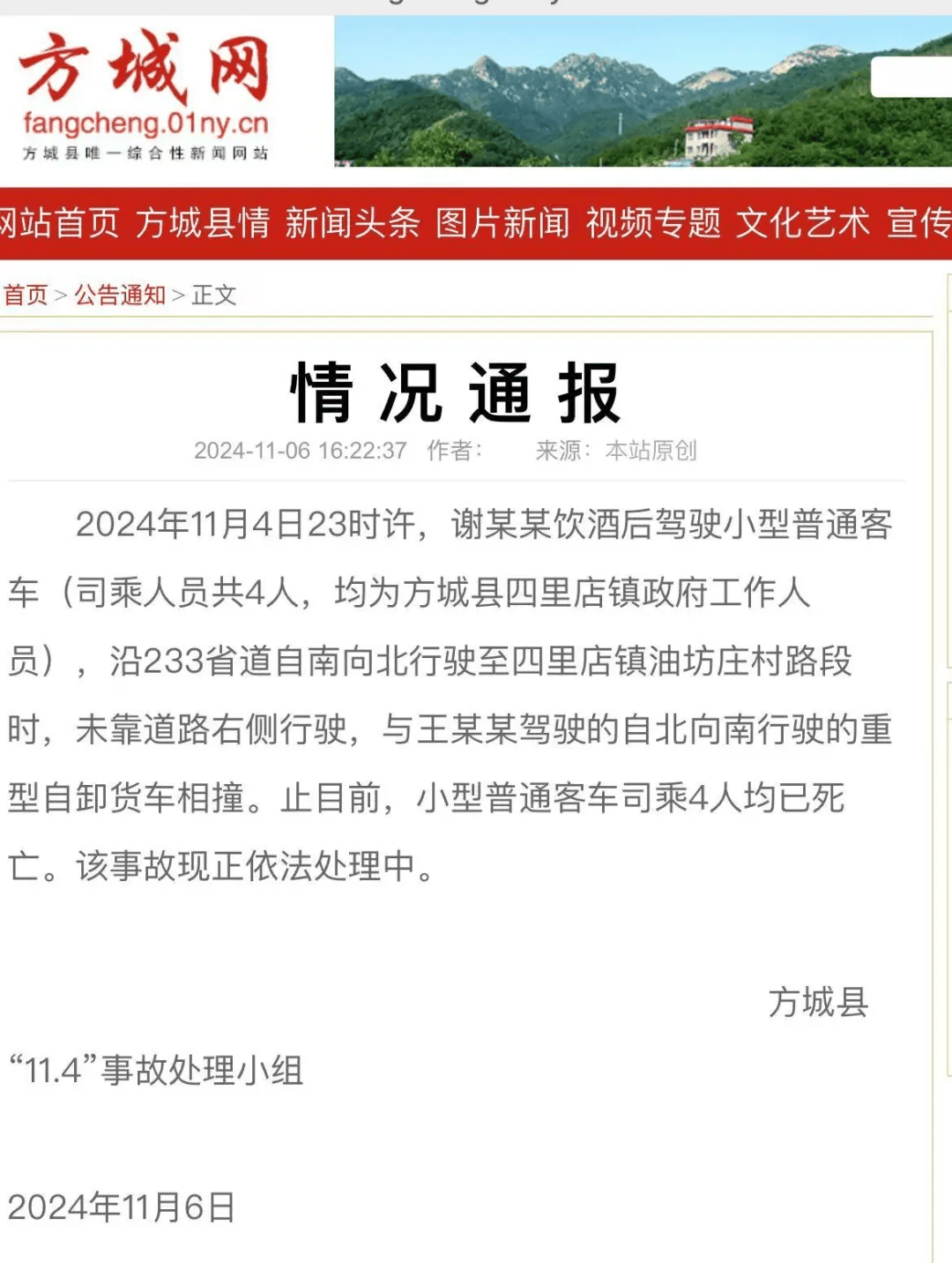 4名公職人員突發(fā)交通事故死亡！官方通報(bào)：系飲酒后駕駛