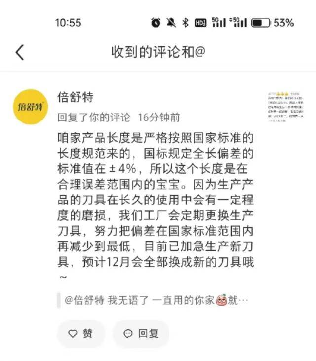 多款衛(wèi)生巾被指“偷工減料”，客服：產(chǎn)地不同，刀具磨損影響