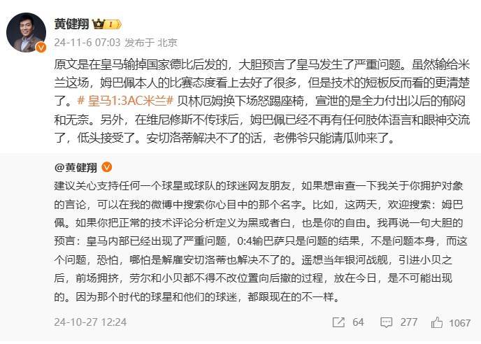 黃健翔：維尼修斯不傳球姆巴佩已接受，若安帥解決不了只能請瓜帥