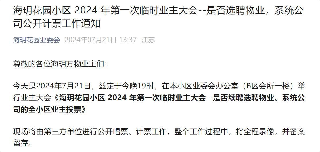 意外！南京一豪宅小區(qū)選聘物管，保利物業(yè)帶資200萬元入場(chǎng)卻遭淘汰