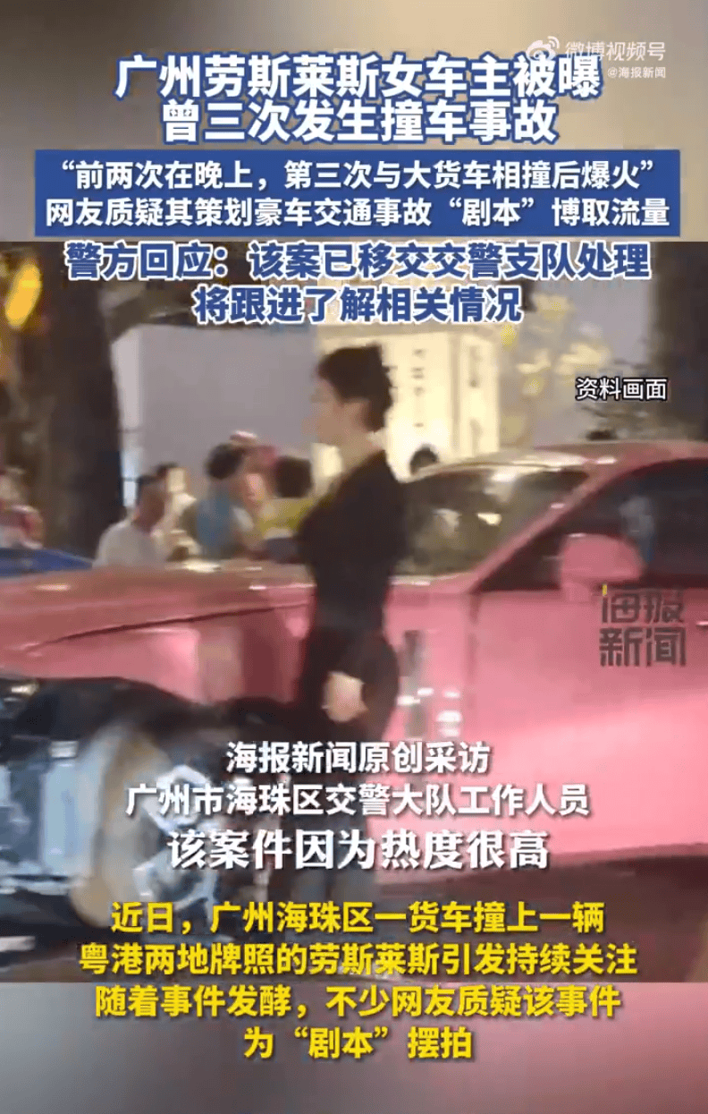 廣州勞斯萊斯女車(chē)主被曝曾三次撞車(chē) ，警方稱(chēng)已移交上級(jí)交警部門(mén)