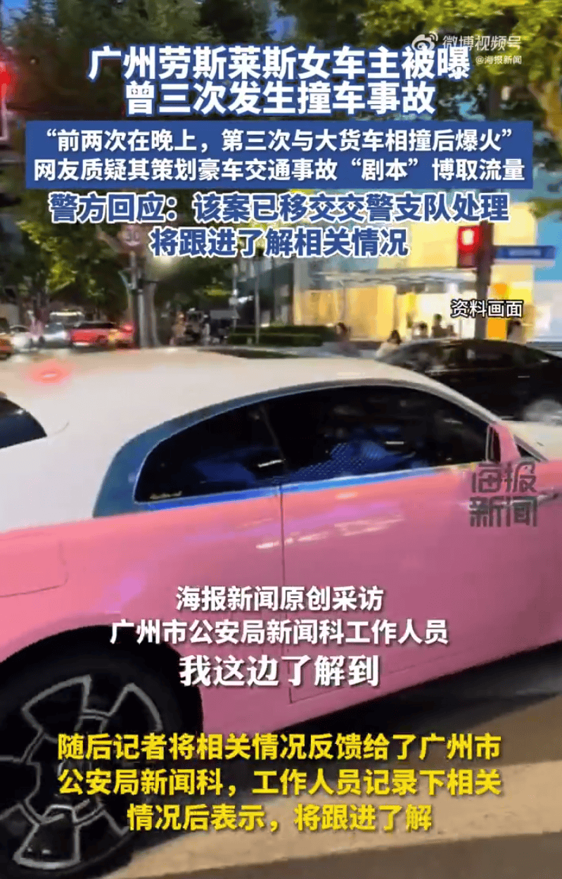 廣州勞斯萊斯女車(chē)主被曝曾三次撞車(chē) ，警方稱(chēng)已移交上級(jí)交警部門(mén)