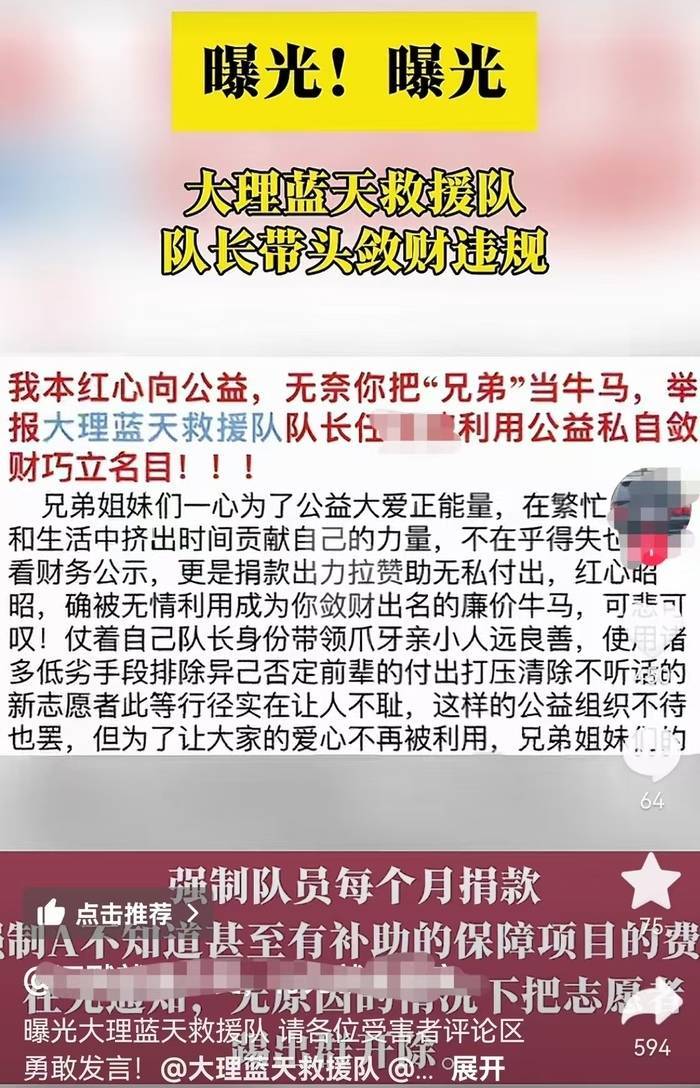 網(wǎng)傳大理藍天救援隊隊長帶頭斂財？當?shù)貞?yīng)急管理局回應(yīng)：隊員已報警