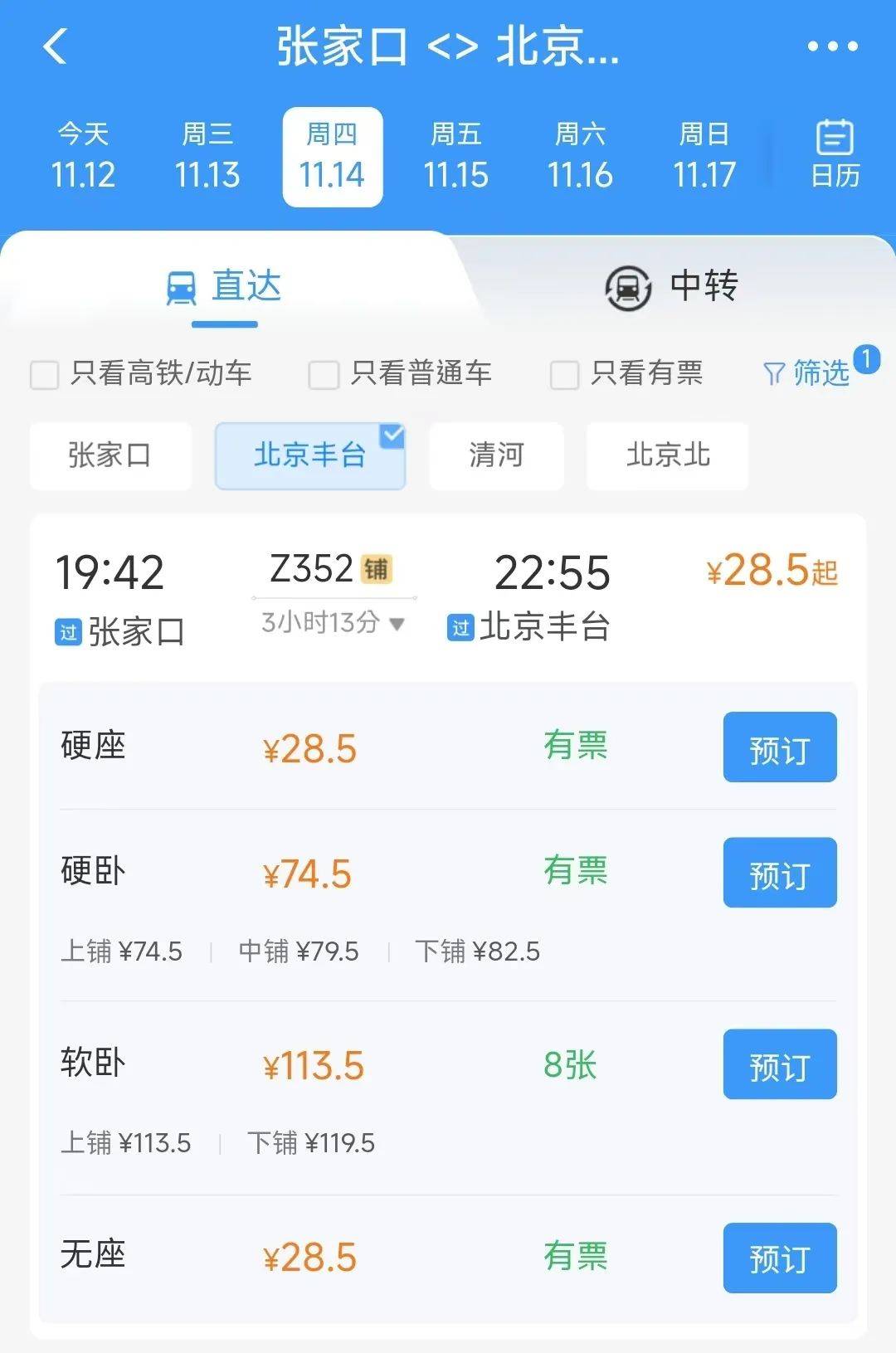 正式恢復！票價最低28.5元，河北進京綠皮車+1