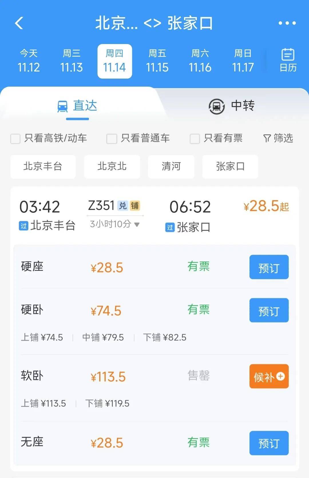 正式恢復！票價最低28.5元，河北進京綠皮車+1