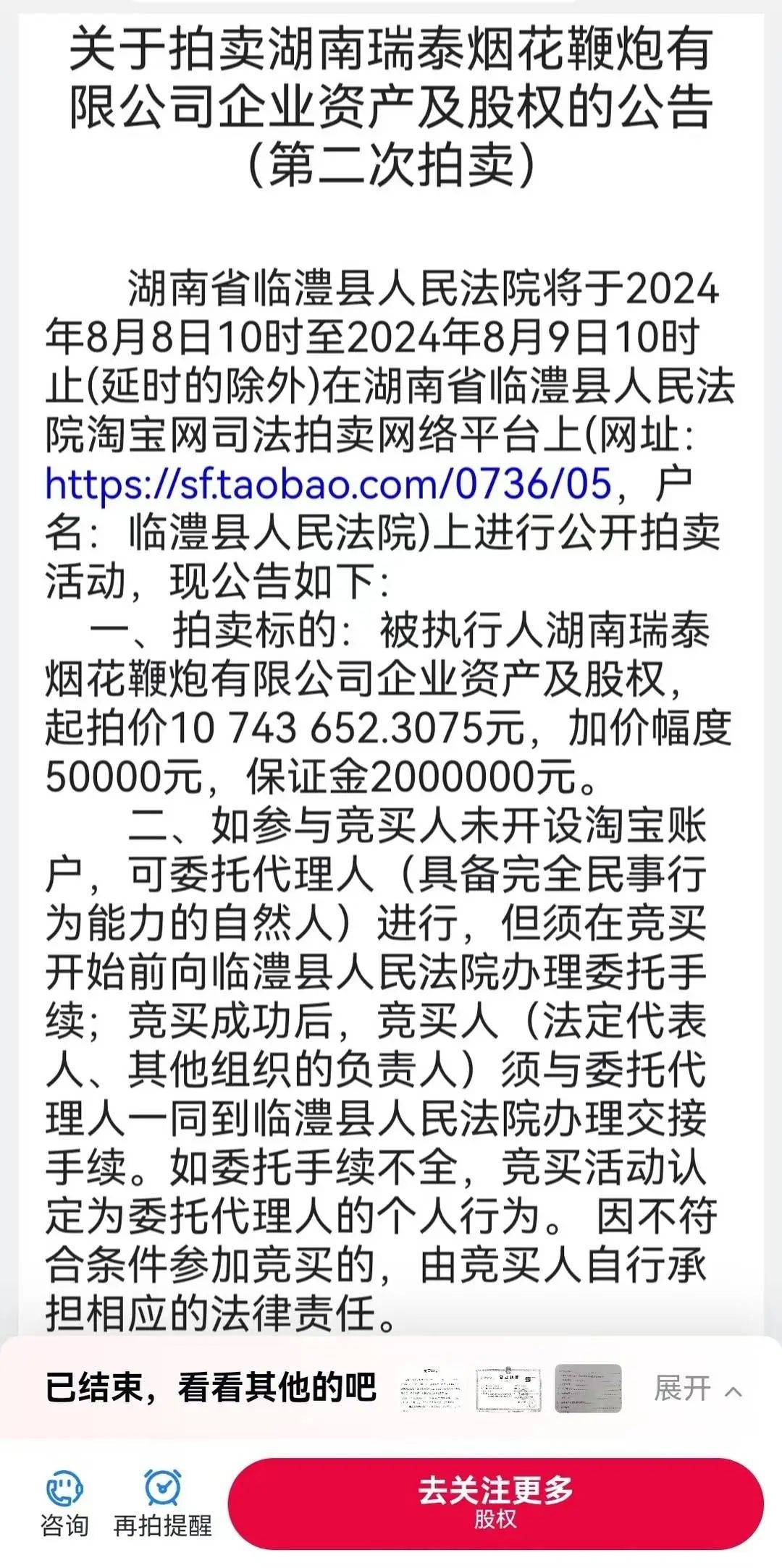 落槌可悔？男子花千萬拍下花炮廠后被法院撤銷，官方回應(yīng)