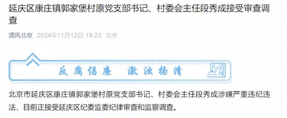 北京2人被查，涉嫌嚴(yán)重違紀(jì)違法