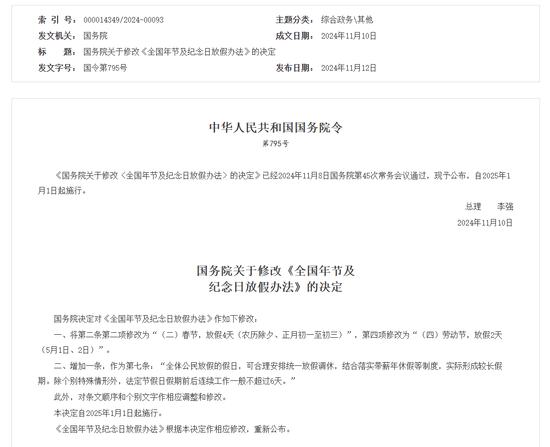 法定節(jié)假日增加2天 網(wǎng)友：三薪！更希望落實(shí)雙休和帶薪休假