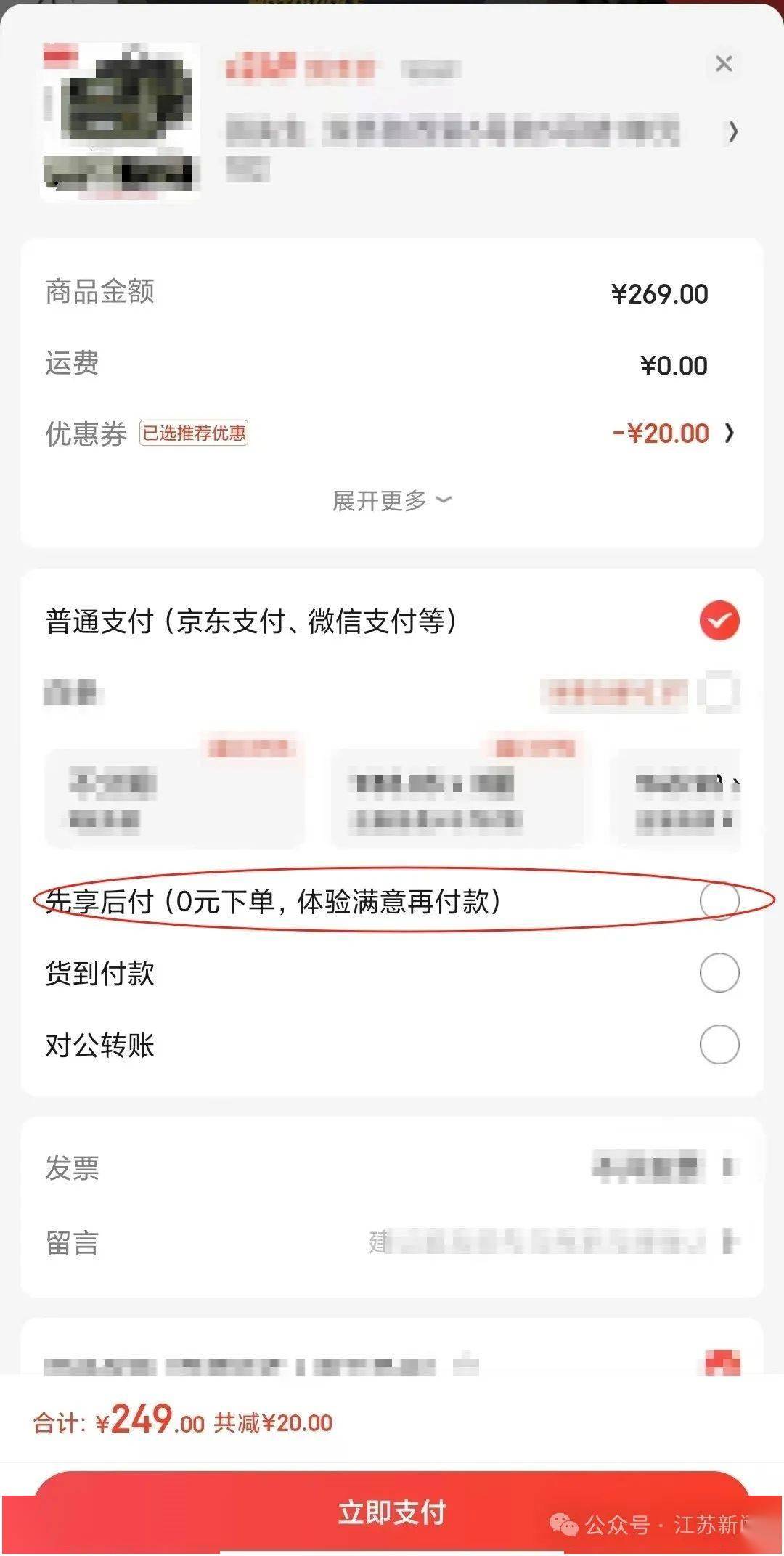 “一覺醒來爺爺先用后付買了54樣?xùn)|西！” 趕緊查查家人的手機→