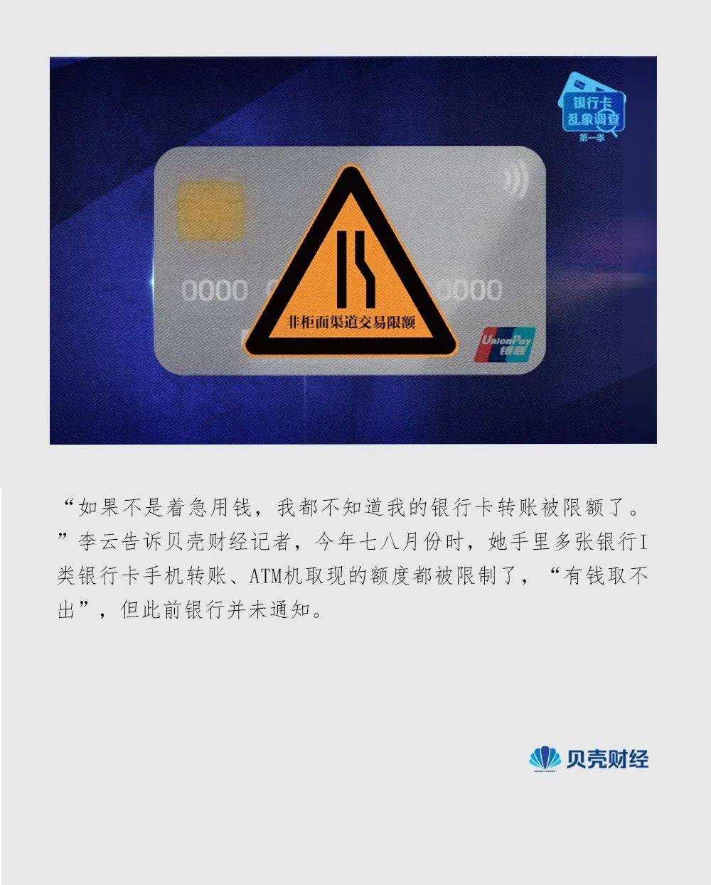 卡在千元轉賬限額里的人：銀行未提前通知，急用錢時轉賬難