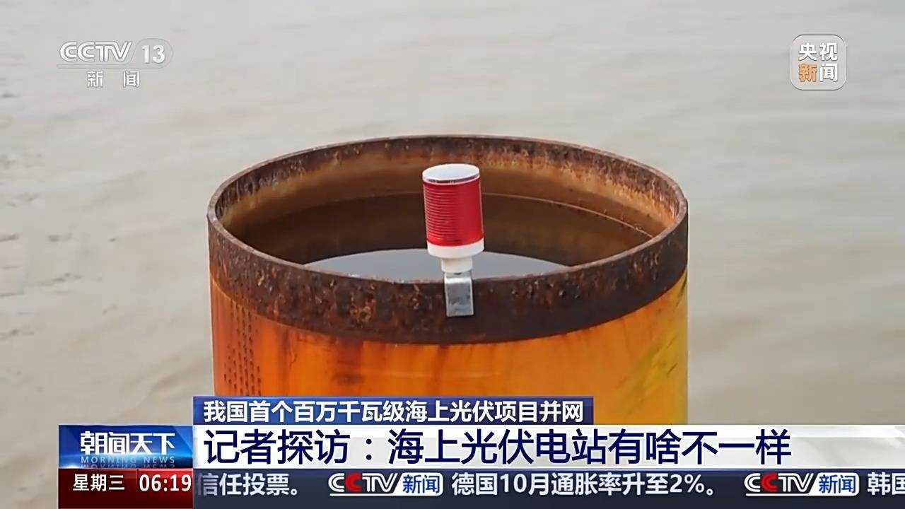 海纜+陸纜“接力跑” 我國首個百萬千瓦級海上光伏項目并網