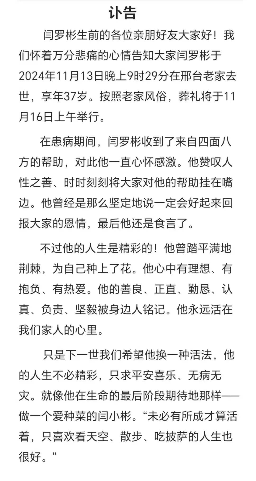 痛心！37歲大學(xué)副教授離世，“從小吃了特別多的苦”……