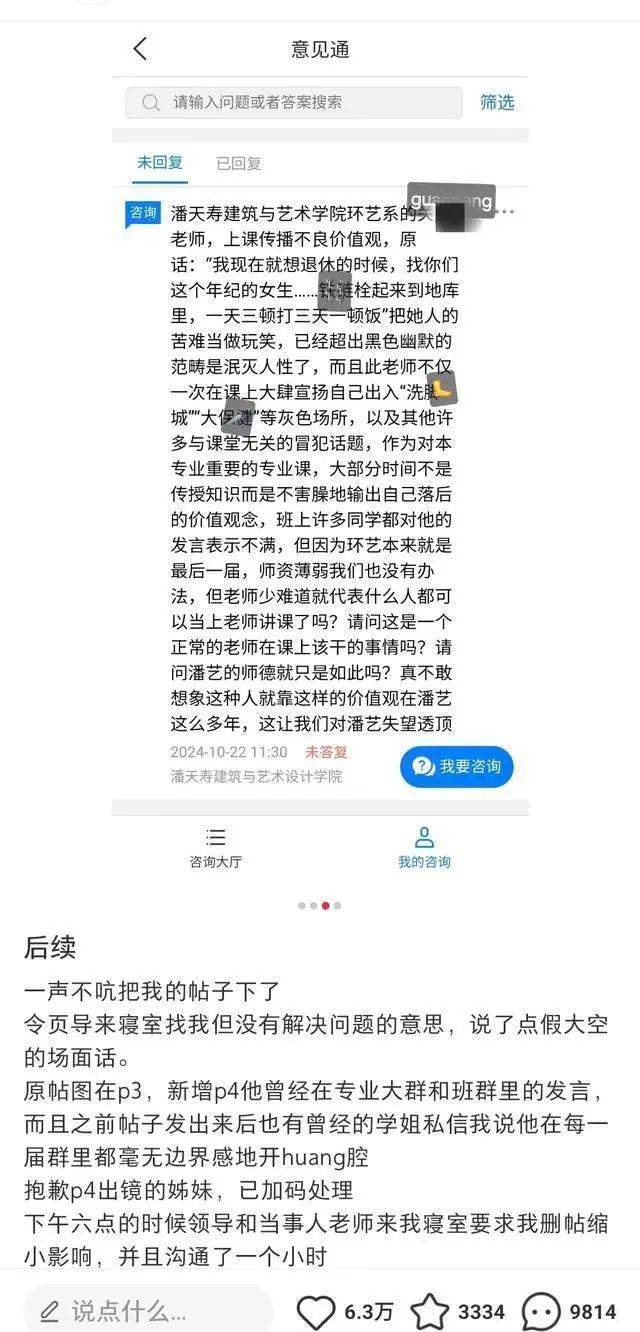 高校男教師公開侮辱女性“用鐵鏈拴到地庫里”，校方：涉事教師停課，女生主動休學