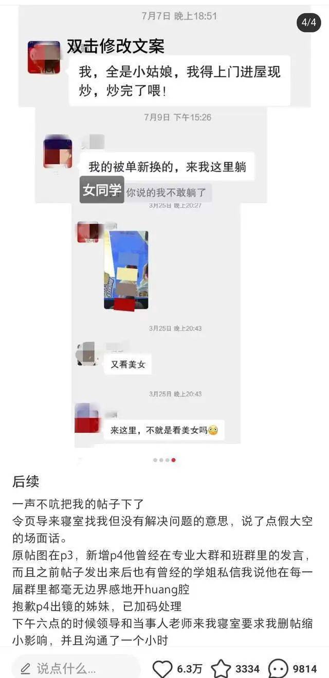 高校男教師公開侮辱女性“用鐵鏈拴到地庫里”，校方：涉事教師停課，女生主動休學