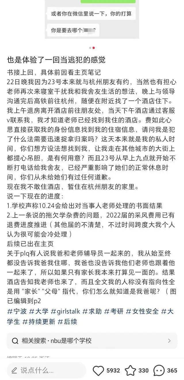 高校男教師公開侮辱女性“用鐵鏈拴到地庫里”，校方：涉事教師停課，女生主動休學